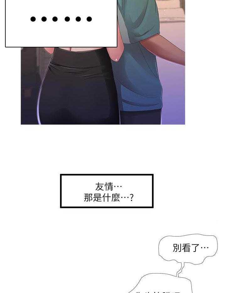 《亲家四姐妹》漫画最新章节第6话 6免费下拉式在线观看章节第【2】张图片