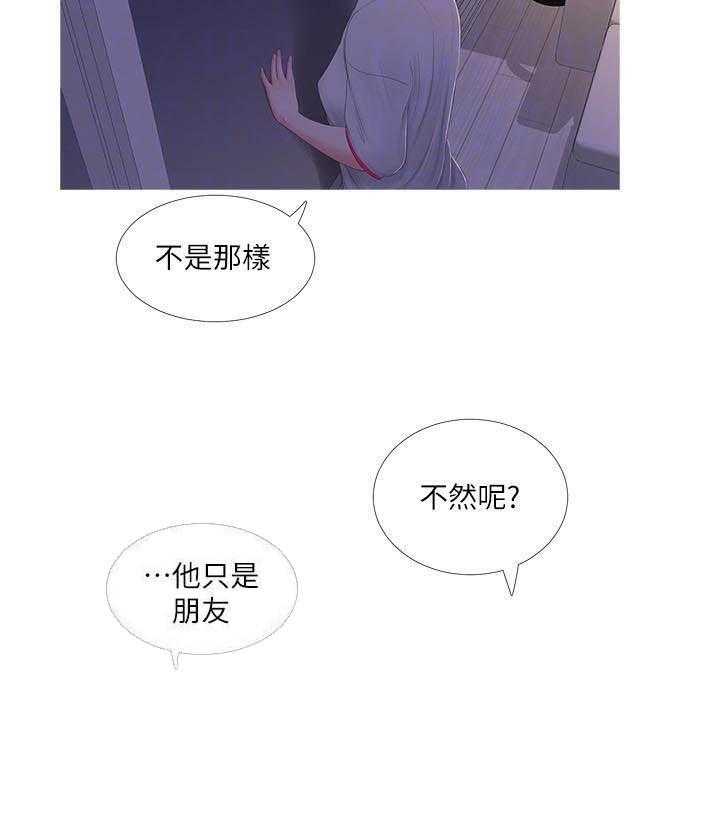 《亲家四姐妹》漫画最新章节第15话 15免费下拉式在线观看章节第【7】张图片