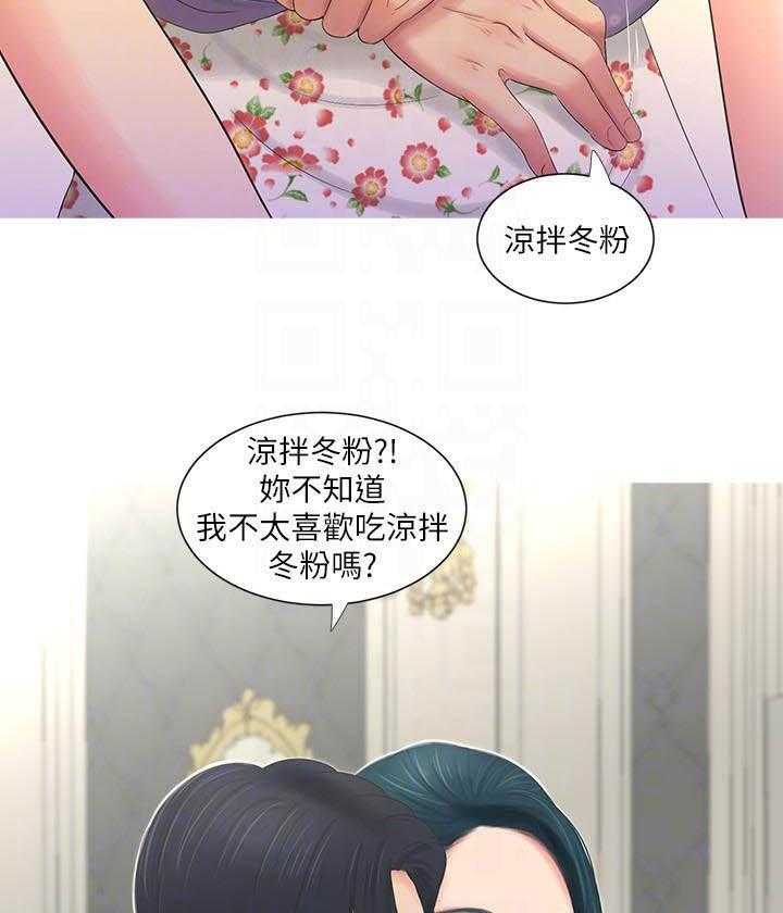 《亲家四姐妹》漫画最新章节第17话 17免费下拉式在线观看章节第【10】张图片