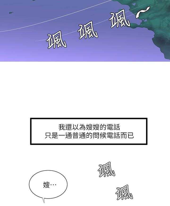 《亲家四姐妹》漫画最新章节第21话 21免费下拉式在线观看章节第【6】张图片