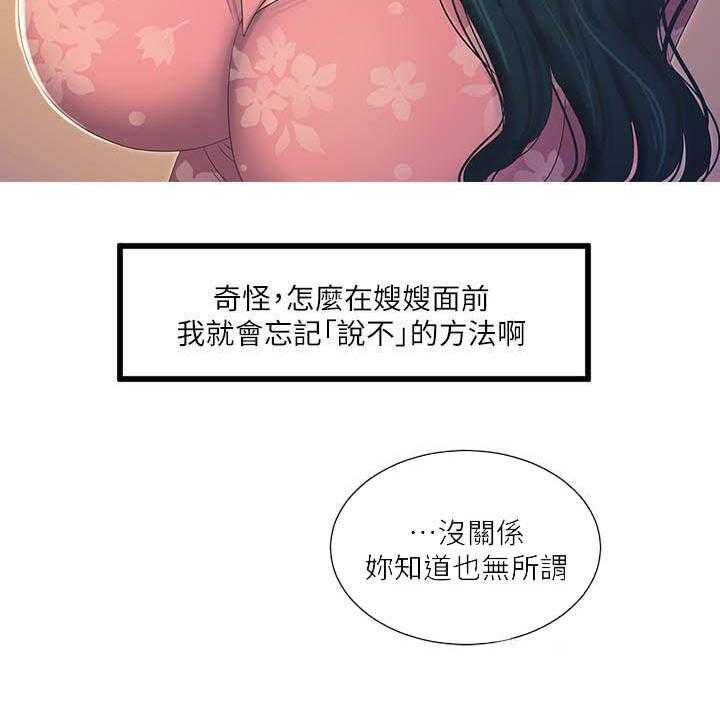 《亲家四姐妹》漫画最新章节第22话 22免费下拉式在线观看章节第【8】张图片