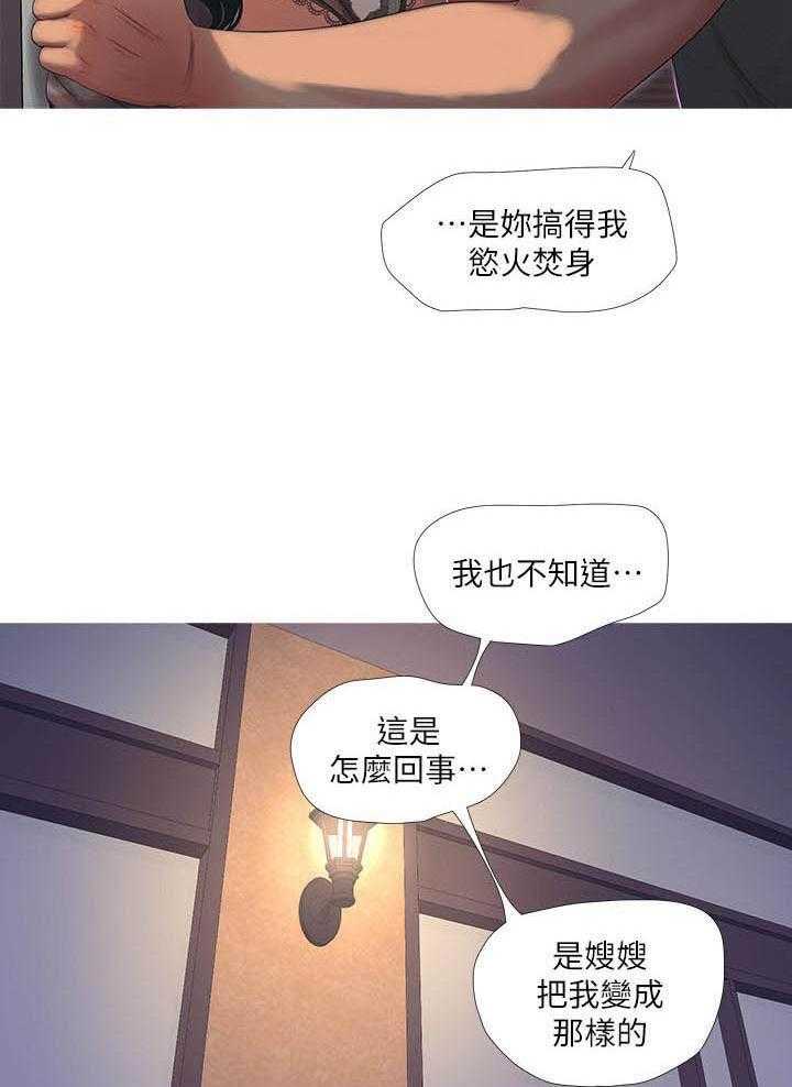 《亲家四姐妹》漫画最新章节第67话 67免费下拉式在线观看章节第【14】张图片