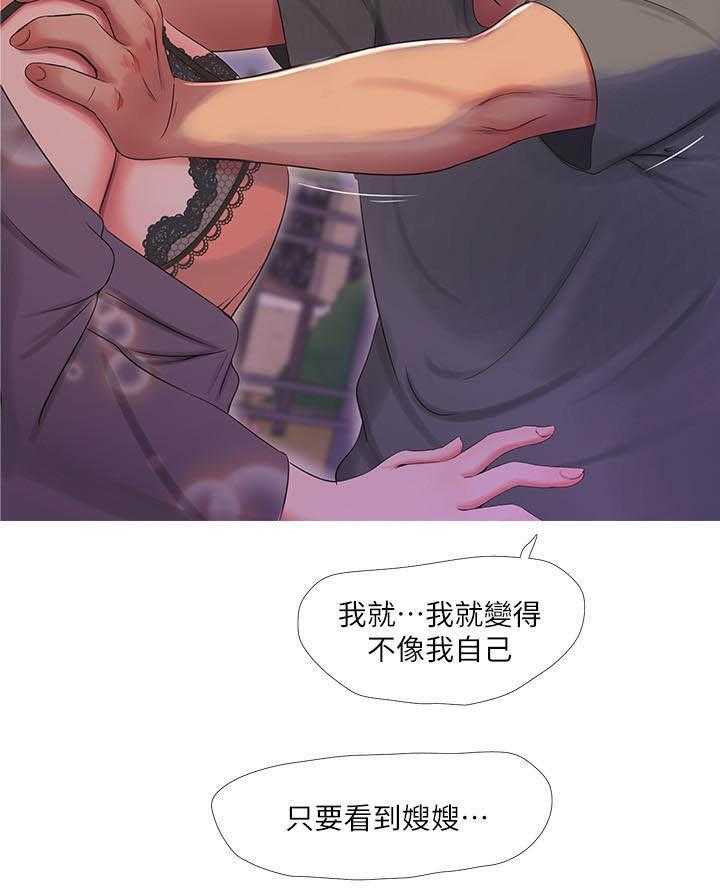 《亲家四姐妹》漫画最新章节第67话 67免费下拉式在线观看章节第【12】张图片