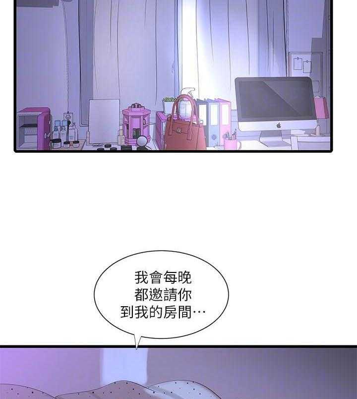 《亲家四姐妹》漫画最新章节第75话 75免费下拉式在线观看章节第【9】张图片