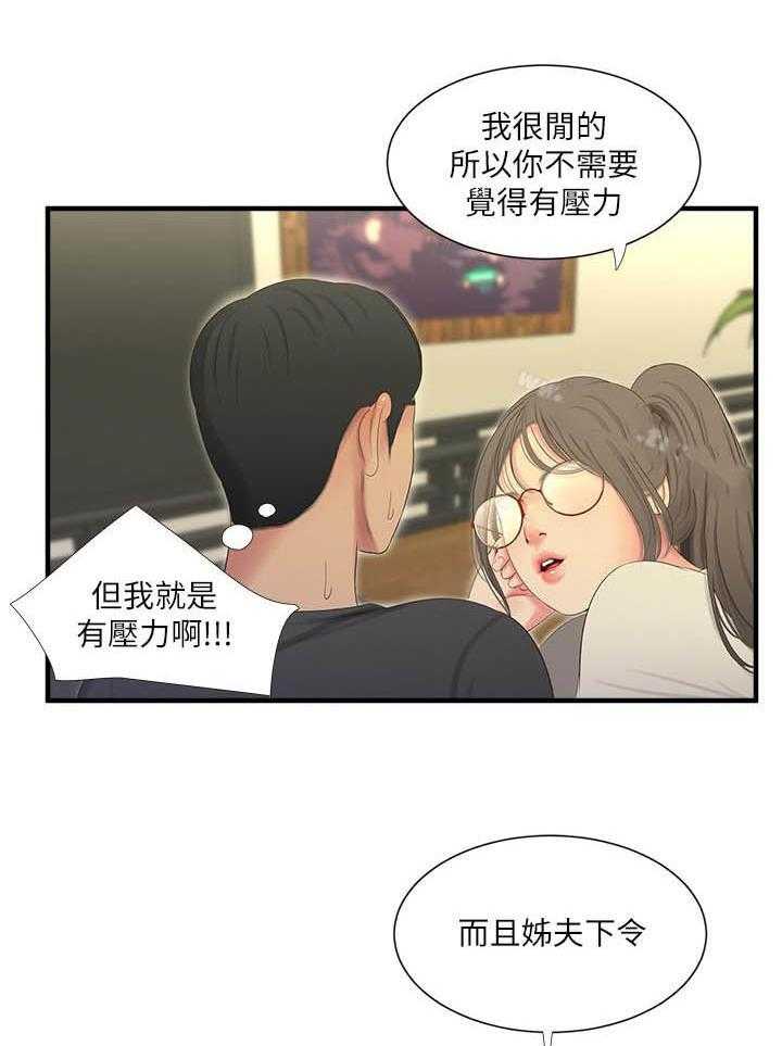 《亲家四姐妹》漫画最新章节第80话 80免费下拉式在线观看章节第【9】张图片