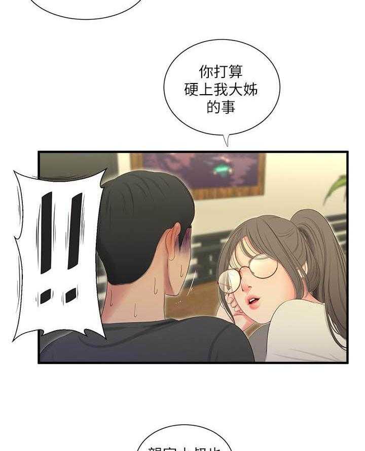 《亲家四姐妹》漫画最新章节第81话 81免费下拉式在线观看章节第【6】张图片