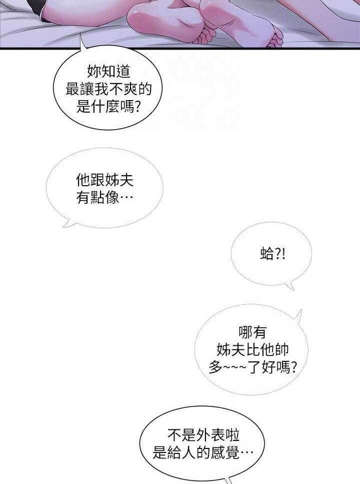 《亲家四姐妹》漫画最新章节第83话 83免费下拉式在线观看章节第【2】张图片