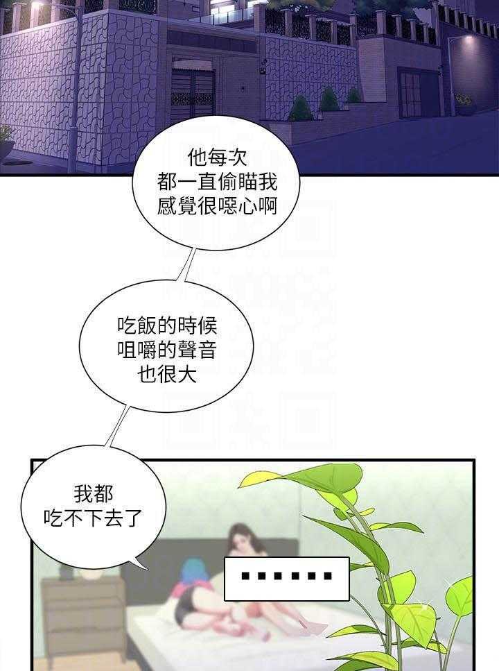 《亲家四姐妹》漫画最新章节第83话 83免费下拉式在线观看章节第【4】张图片