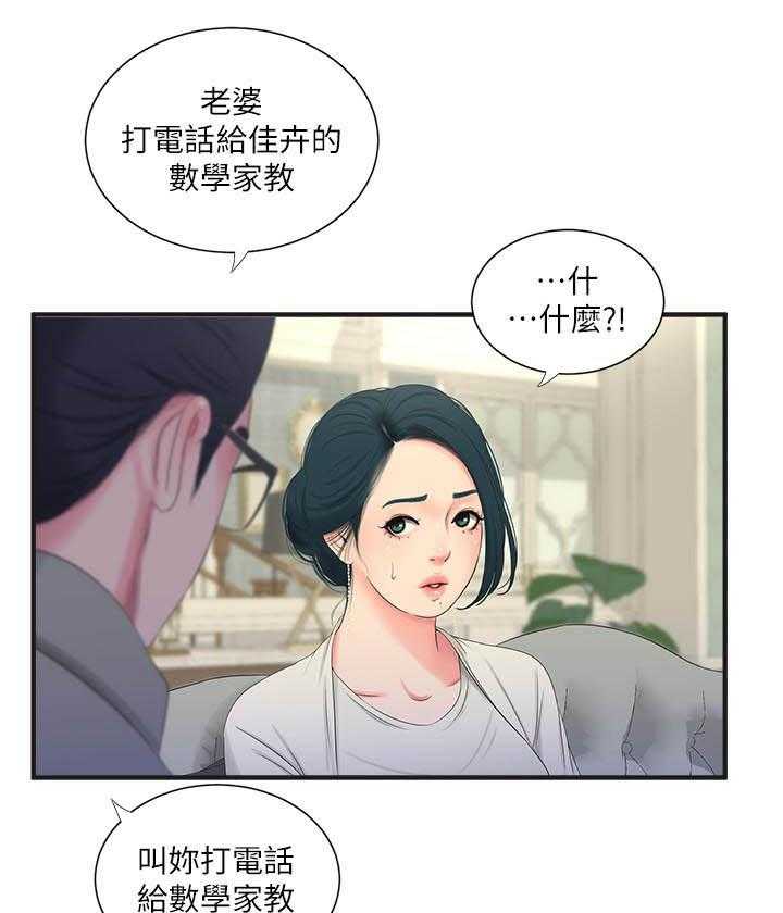 《亲家四姐妹》漫画最新章节第87话 87免费下拉式在线观看章节第【6】张图片