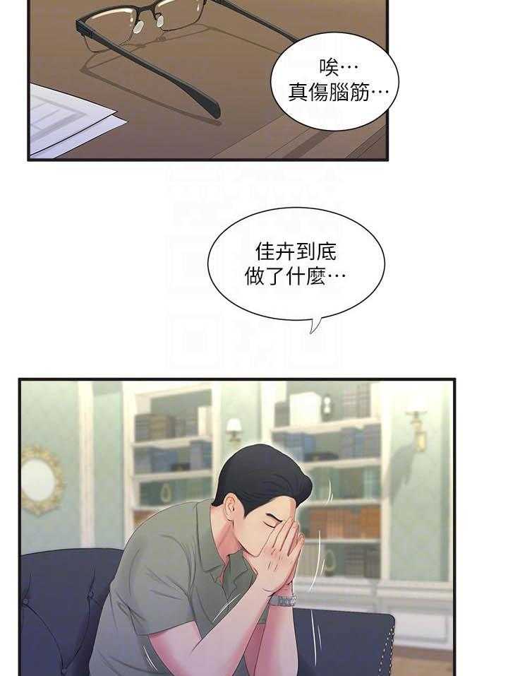 《亲家四姐妹》漫画最新章节第87话 87免费下拉式在线观看章节第【2】张图片