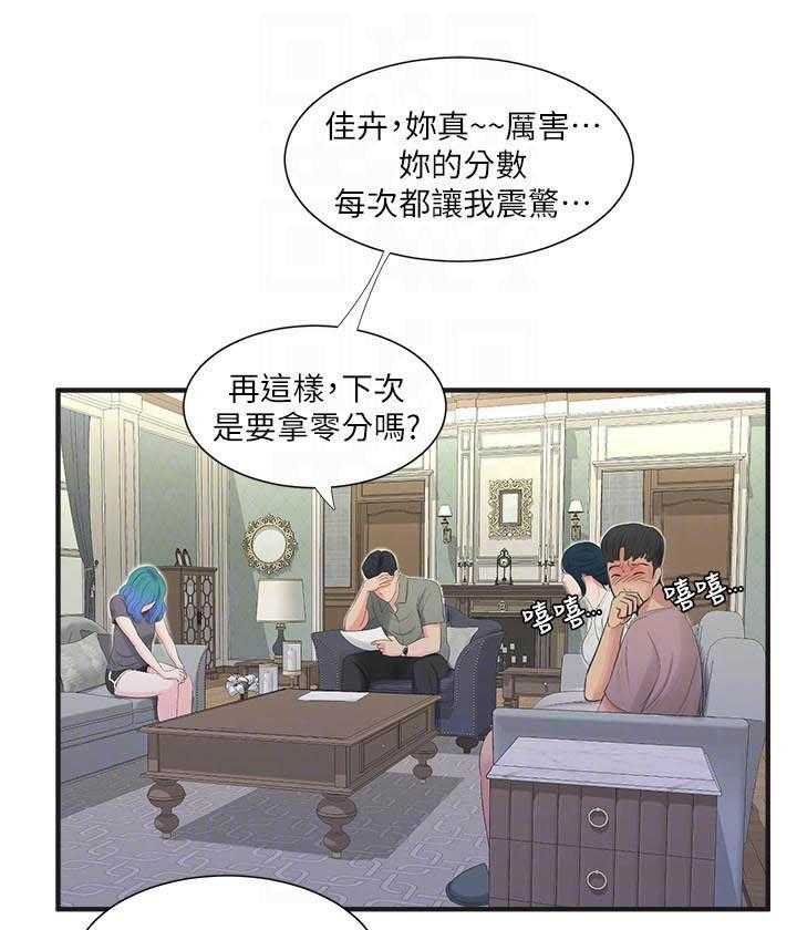 《亲家四姐妹》漫画最新章节第87话 87免费下拉式在线观看章节第【12】张图片