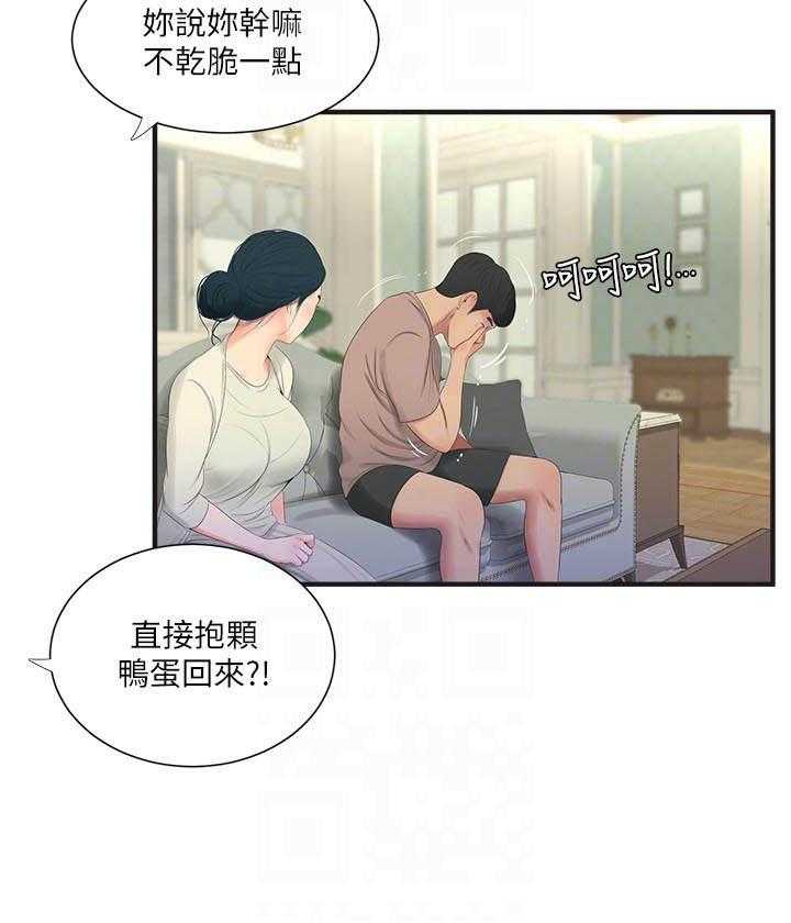 《亲家四姐妹》漫画最新章节第87话 87免费下拉式在线观看章节第【11】张图片