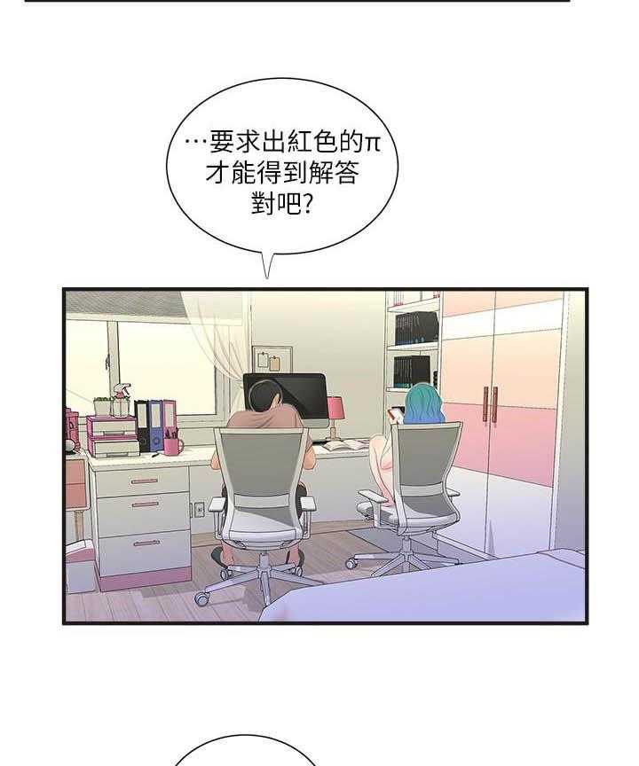 《亲家四姐妹》漫画最新章节第89话 89免费下拉式在线观看章节第【10】张图片