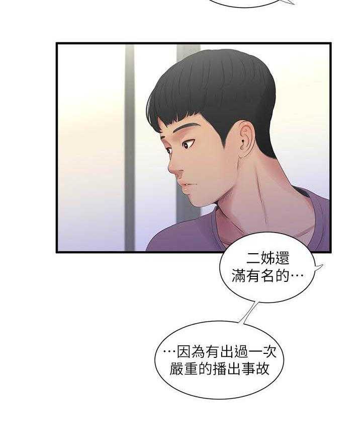 《亲家四姐妹》漫画最新章节第89话 89免费下拉式在线观看章节第【4】张图片