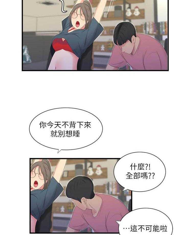 《亲家四姐妹》漫画最新章节第90话 90免费下拉式在线观看章节第【9】张图片