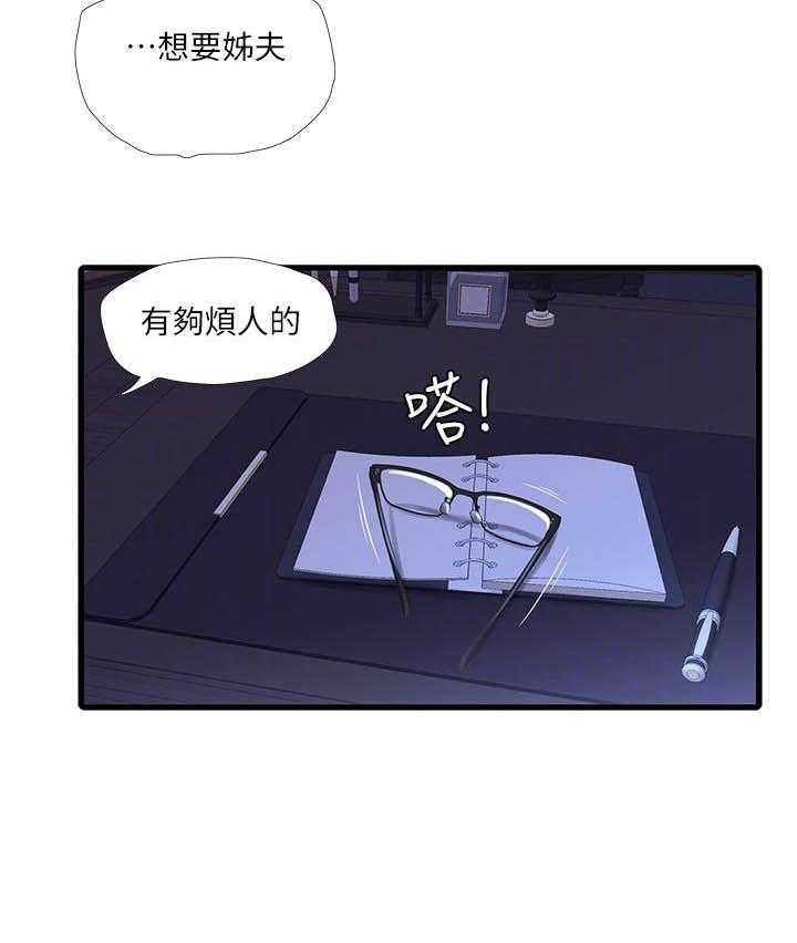 《亲家四姐妹》漫画最新章节第92话 92免费下拉式在线观看章节第【11】张图片