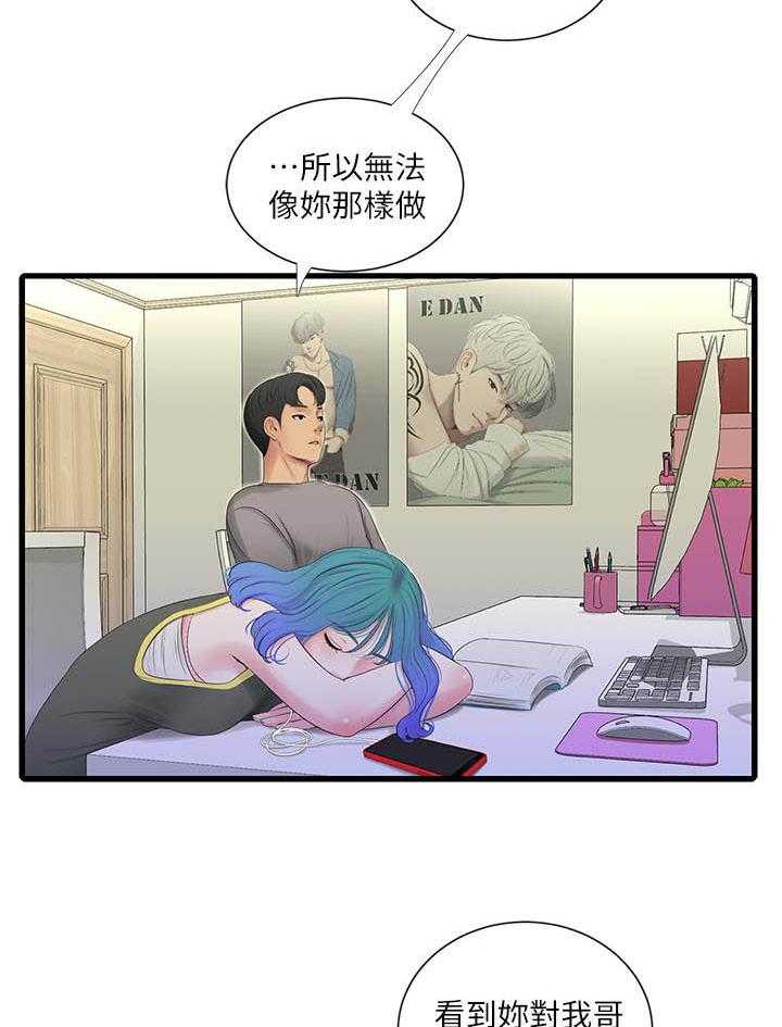 《亲家四姐妹》漫画最新章节第96话 96免费下拉式在线观看章节第【9】张图片