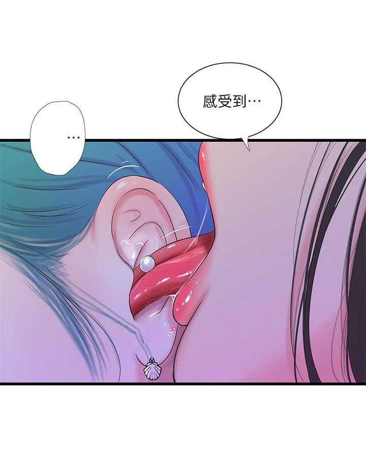 《亲家四姐妹》漫画最新章节第101话 101免费下拉式在线观看章节第【2】张图片