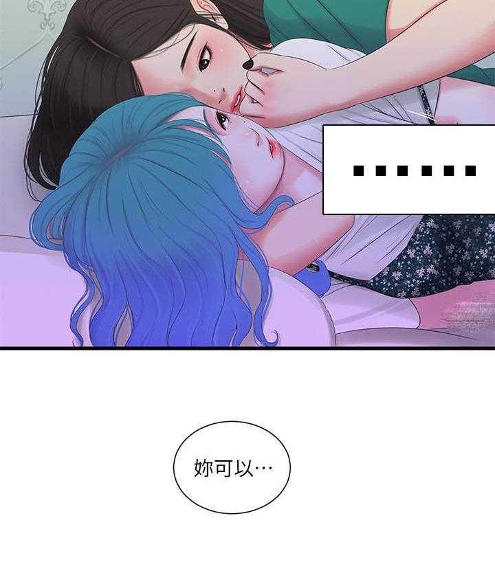 《亲家四姐妹》漫画最新章节第101话 101免费下拉式在线观看章节第【5】张图片