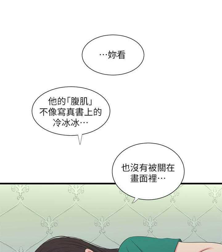 《亲家四姐妹》漫画最新章节第101话 101免费下拉式在线观看章节第【6】张图片