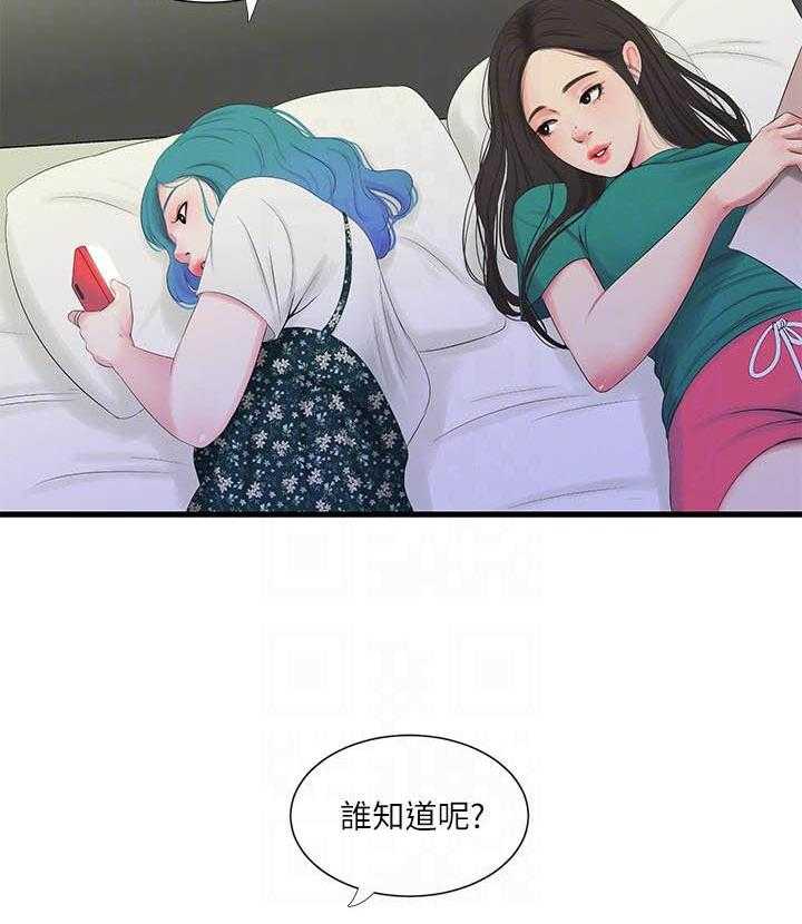 《亲家四姐妹》漫画最新章节第101话 101免费下拉式在线观看章节第【10】张图片