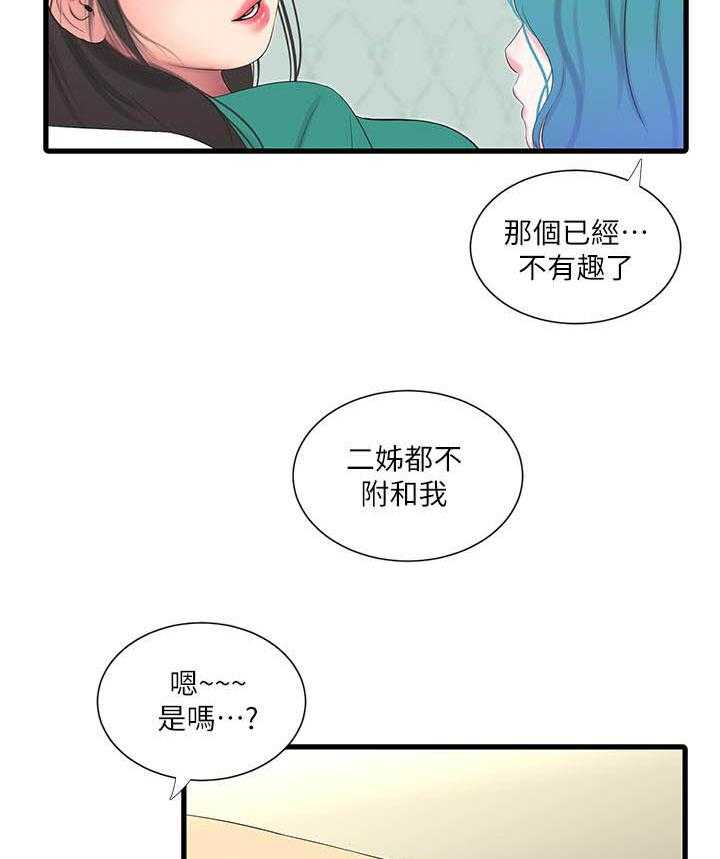 《亲家四姐妹》漫画最新章节第101话 101免费下拉式在线观看章节第【14】张图片