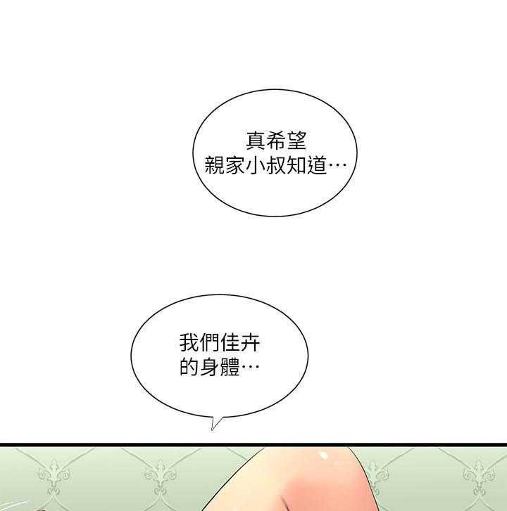 《亲家四姐妹》漫画最新章节第102话 102免费下拉式在线观看章节第【14】张图片