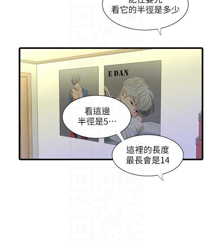 《亲家四姐妹》漫画最新章节第105话 105免费下拉式在线观看章节第【7】张图片