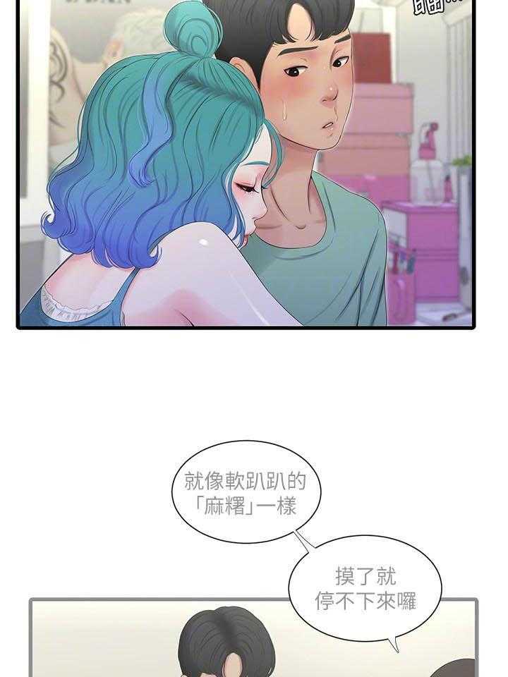 《亲家四姐妹》漫画最新章节第106话 106免费下拉式在线观看章节第【11】张图片