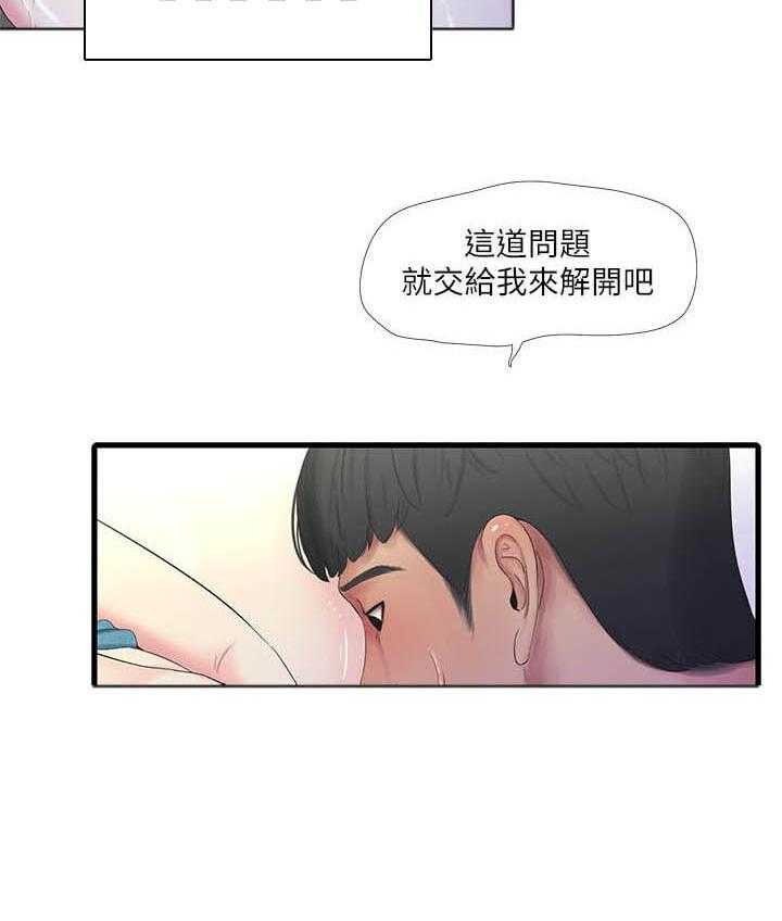 《亲家四姐妹》漫画最新章节第110话 110免费下拉式在线观看章节第【11】张图片