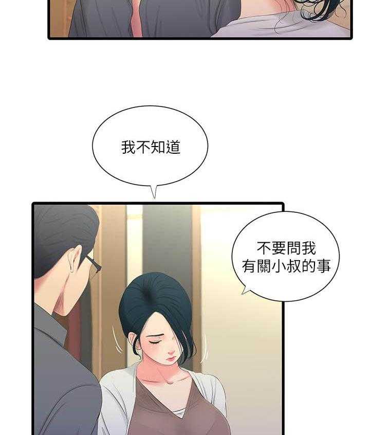 《亲家四姐妹》漫画最新章节第110话 110免费下拉式在线观看章节第【7】张图片