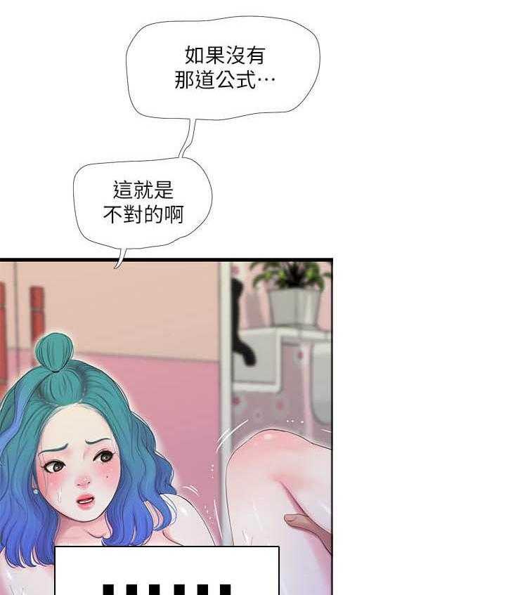 《亲家四姐妹》漫画最新章节第110话 110免费下拉式在线观看章节第【12】张图片