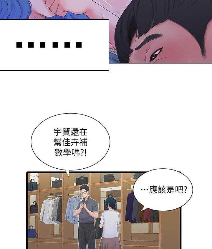 《亲家四姐妹》漫画最新章节第110话 110免费下拉式在线观看章节第【9】张图片