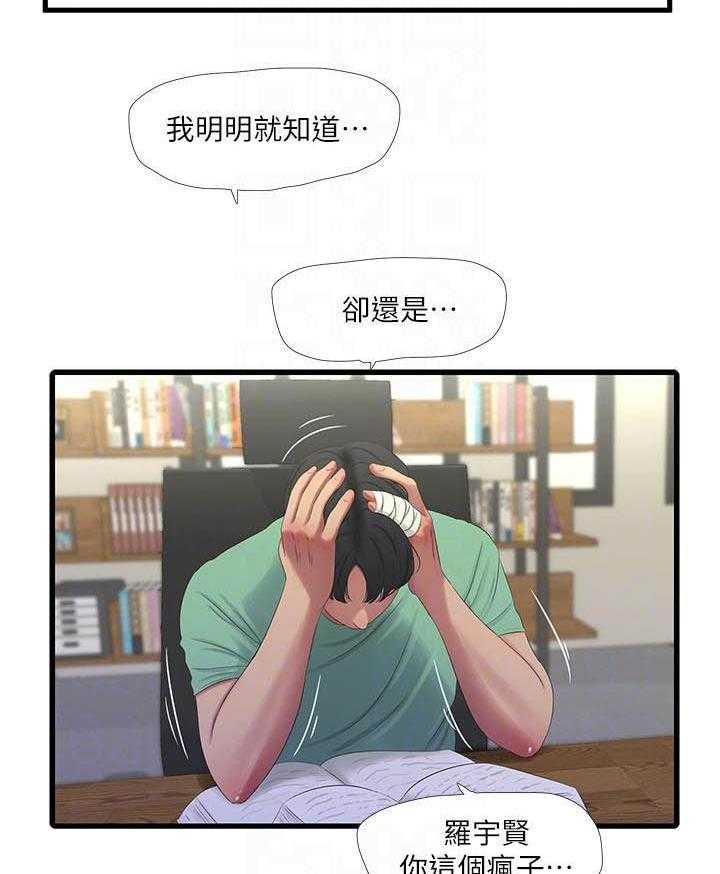 《亲家四姐妹》漫画最新章节第113话 113免费下拉式在线观看章节第【4】张图片