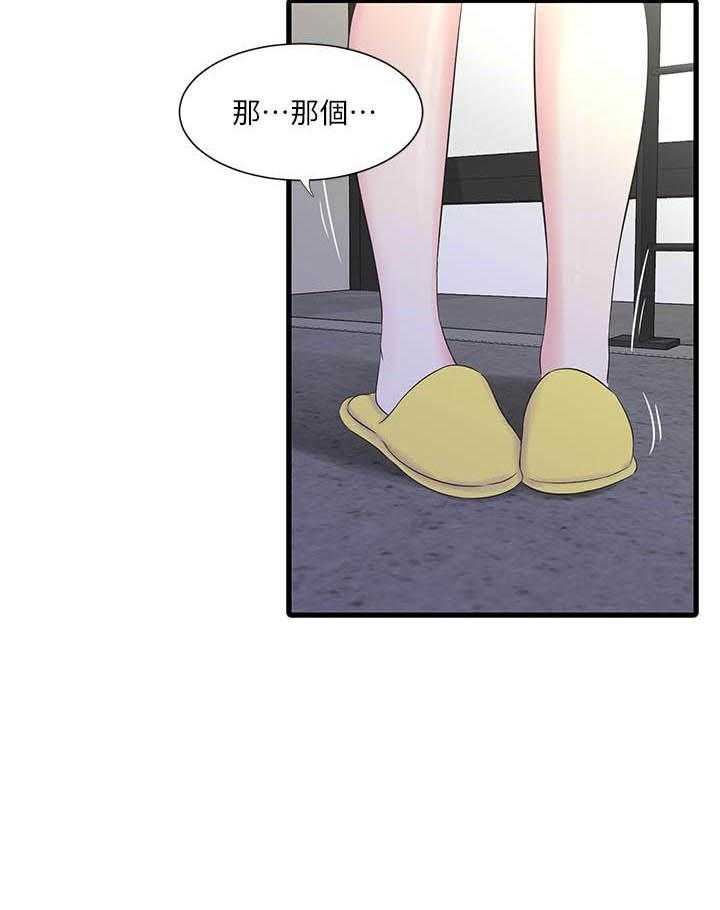 《亲家四姐妹》漫画最新章节第117话 117免费下拉式在线观看章节第【1】张图片