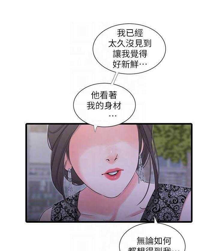 《亲家四姐妹》漫画最新章节第123话 123免费下拉式在线观看章节第【14】张图片