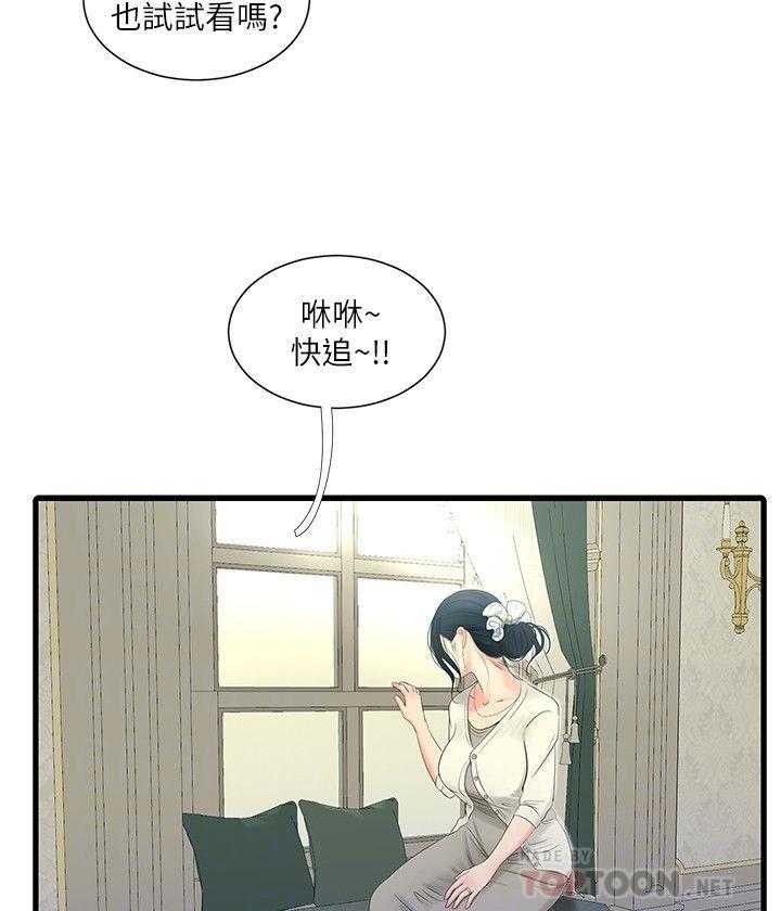 《亲家四姐妹》漫画最新章节第123话 123免费下拉式在线观看章节第【6】张图片