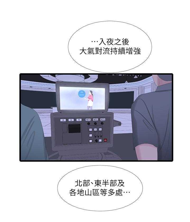 《亲家四姐妹》漫画最新章节第132话 132免费下拉式在线观看章节第【15】张图片