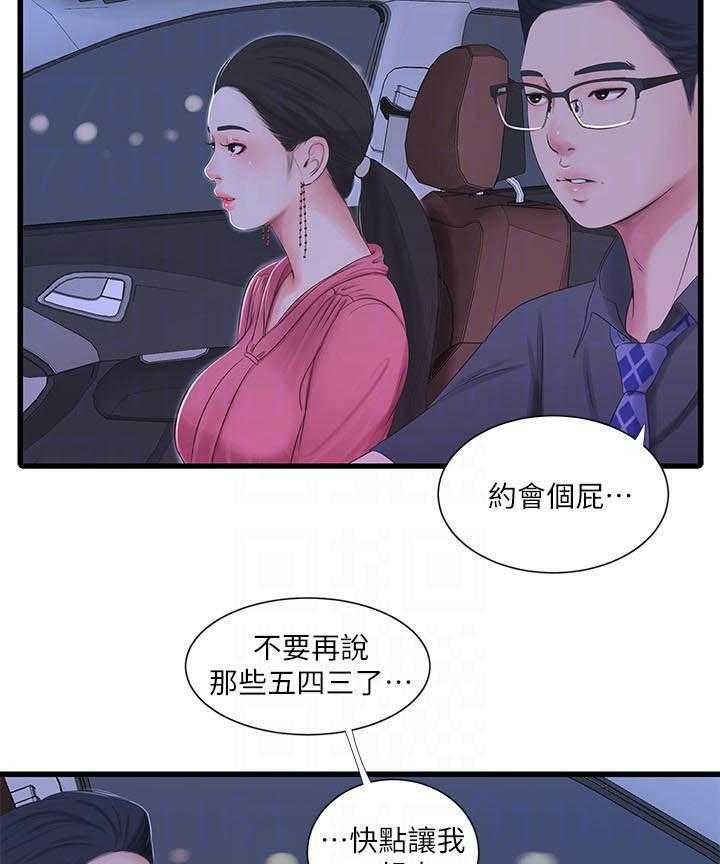 《亲家四姐妹》漫画最新章节第132话 132免费下拉式在线观看章节第【2】张图片