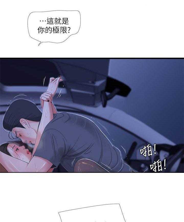 《亲家四姐妹》漫画最新章节第135话 135免费下拉式在线观看章节第【7】张图片