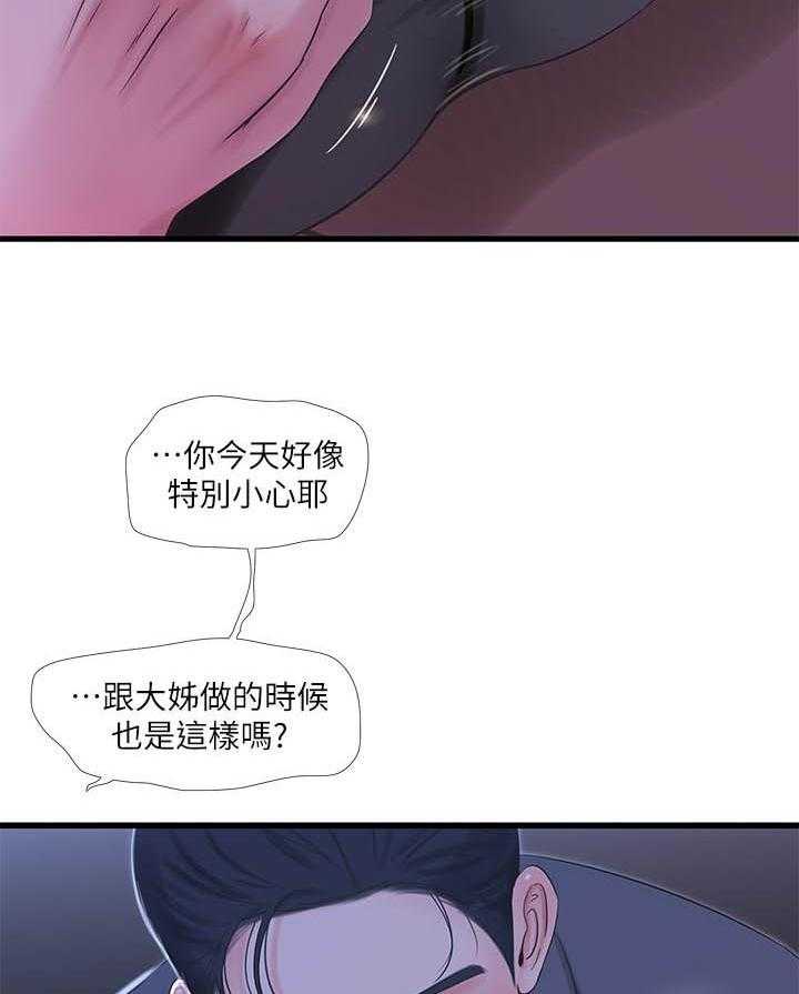 《亲家四姐妹》漫画最新章节第135话 135免费下拉式在线观看章节第【14】张图片