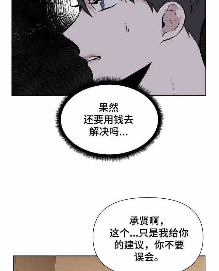 《症状》漫画最新章节第3话 3_失误免费下拉式在线观看章节第【23】张图片