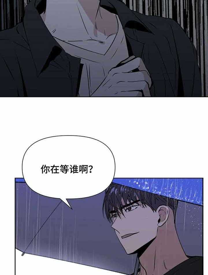 《症状》漫画最新章节第15话 15_你在等谁免费下拉式在线观看章节第【9】张图片