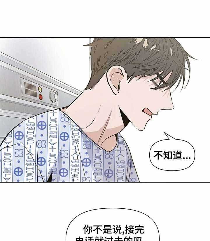 《症状》漫画最新章节第24话 猜测免费下拉式在线观看章节第【20】张图片