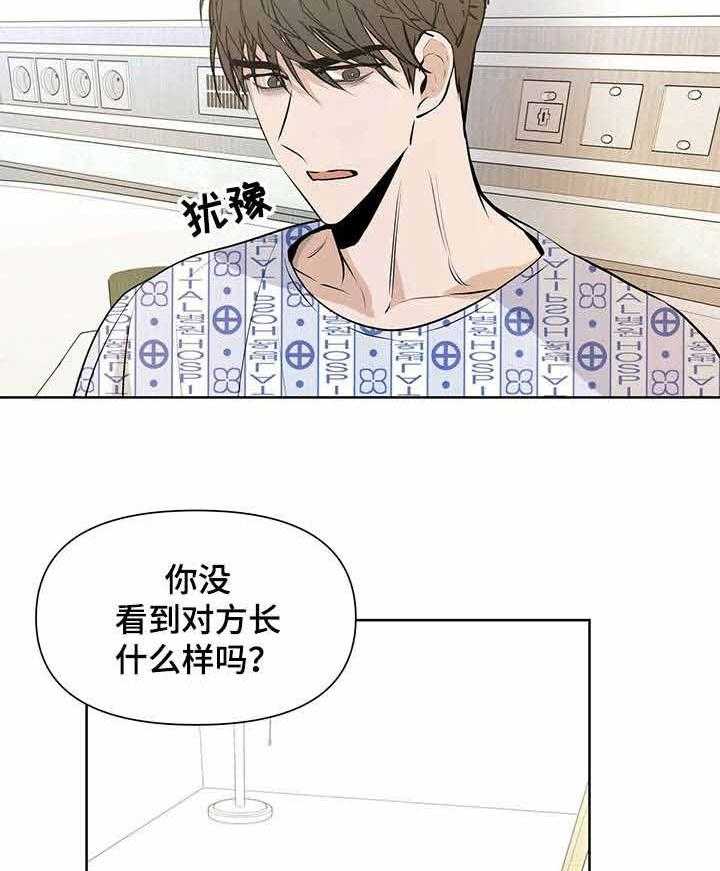 《症状》漫画最新章节第24话 猜测免费下拉式在线观看章节第【14】张图片