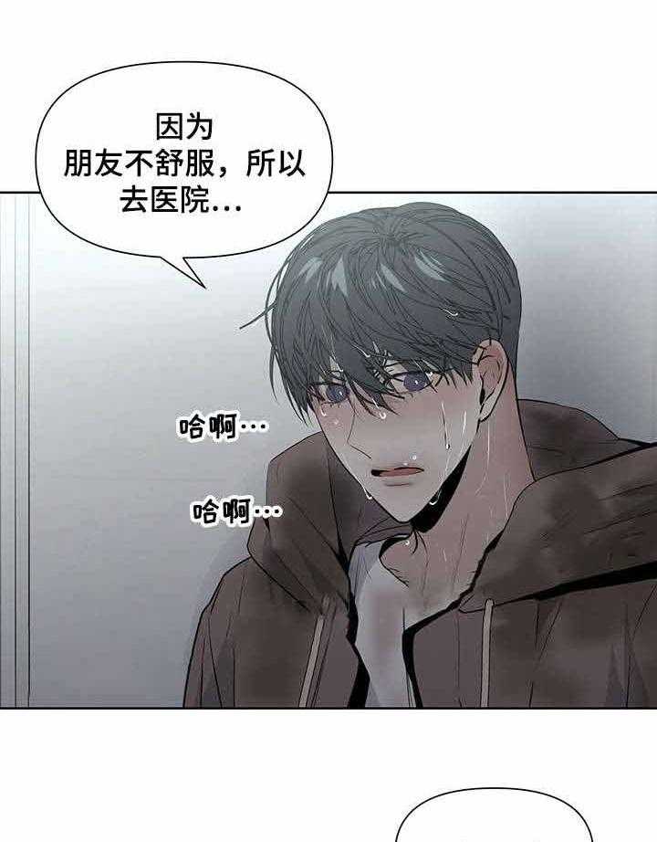 《症状》漫画最新章节第26话 试探免费下拉式在线观看章节第【7】张图片