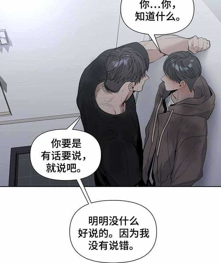 《症状》漫画最新章节第27话 你不承认吗免费下拉式在线观看章节第【4】张图片