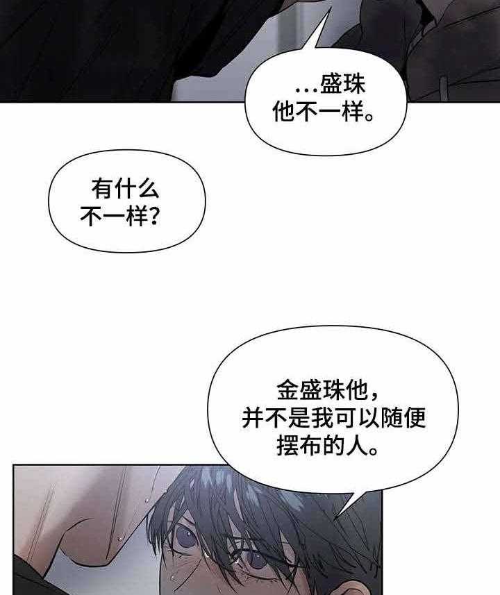 《症状》漫画最新章节第27话 你不承认吗免费下拉式在线观看章节第【2】张图片