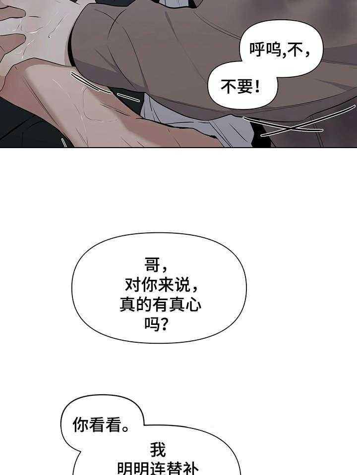 《症状》漫画最新章节第28话 原来是方法错了免费下拉式在线观看章节第【15】张图片