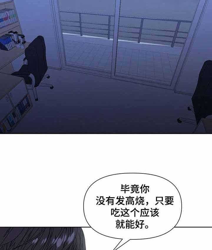 《症状》漫画最新章节第31话 你先睡吧免费下拉式在线观看章节第【18】张图片